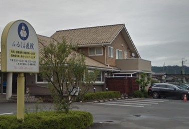 ふるしま医院の画像1