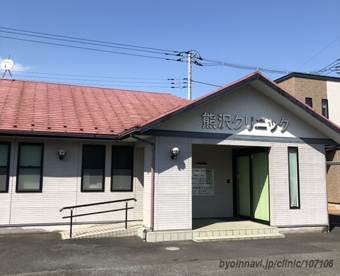 熊沢内科クリニックの画像1