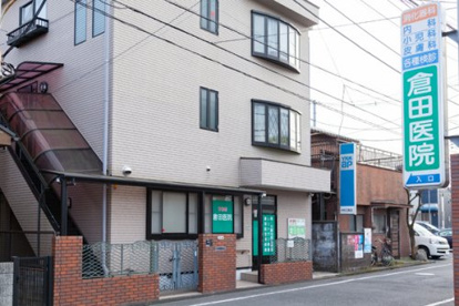 倉田医院の画像1