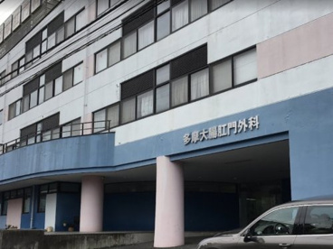 多摩肛門科病院の画像1