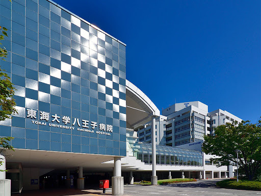東海大学医学部付属八王子病院の画像