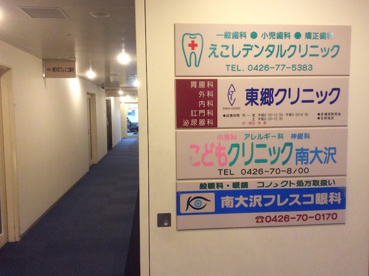 東郷クリニックの画像1