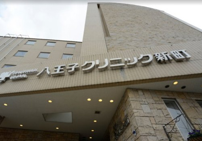 八王子クリニック新町の画像1