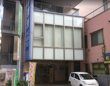 八王子共立診療所の画像1