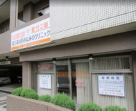 富士森内科みなみのクリニック