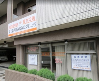 富士森内科みなみのクリニックの画像1
