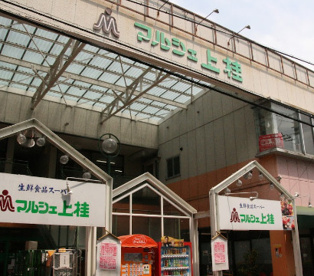 マルシェ上桂の画像1