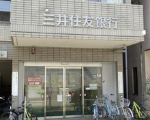 三井住友銀行 喜多見出張所