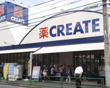 ドラッグストア クリエイトS・D 世田谷砧店