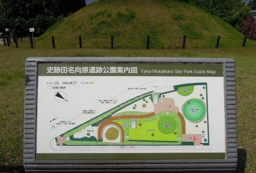史跡田名向原遺跡公園の画像