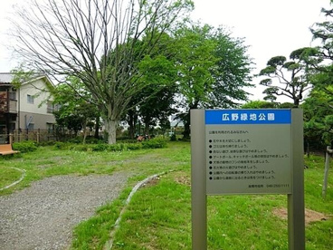 広野緑地公園の画像1