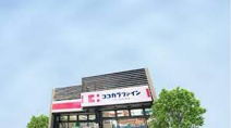 東邦薬局 清瀬松山店