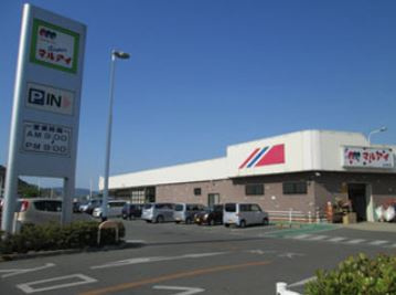 マルアイ 広畑店の画像1