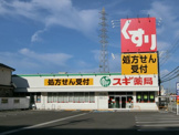 スギ薬局　岸和田小松里店