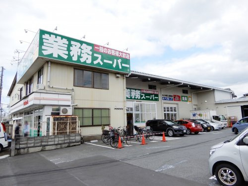 業務スーパー　ふじみ野上福岡店の画像