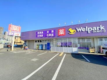 ウェルパーク 海老名かしわ台店の画像1