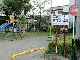 旭町コスモス公園の画像1