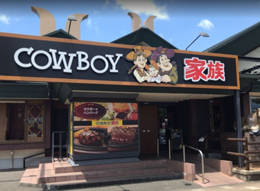 COWBOY(カウボーイ)家族 金沢八景店の画像1