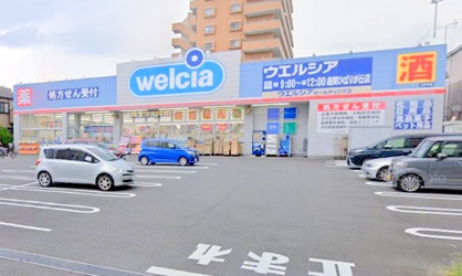 ウェルシア座間非がりが丘店の画像1