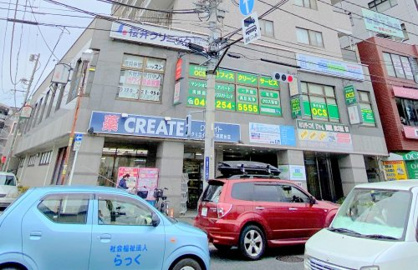 クリエイトS.D相武台店の画像1