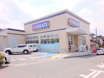 クリエイトS.D入谷店