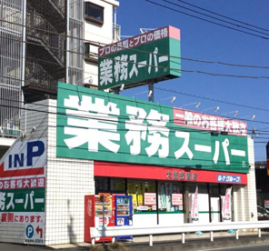 業務スーパー 笠間店の画像1
