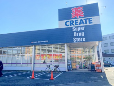 クリエイトS・D 海老名中新田店の画像1