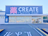 クリエイトS・D 海老名杉久保店