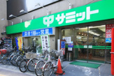 サミット