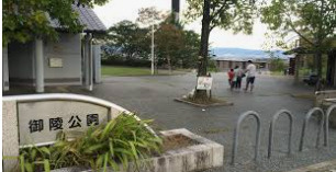 御陵公園の画像1