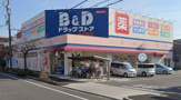B&Dドラッグストア 島田橋店