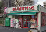 まいばすけっと 横浜駅西店