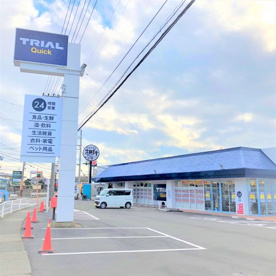スーパートライアル寒川店の画像1