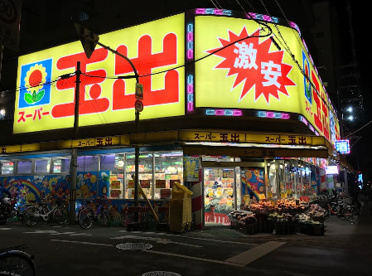 スーパー玉出 大正店の画像1