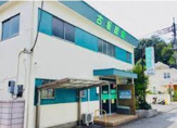 古坂医院