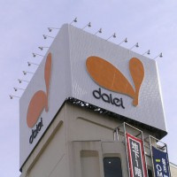 ダイエー　名谷店の画像1