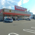 ツルハドラッグ天童久野本店