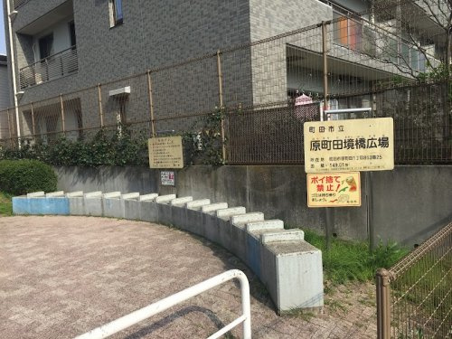 原町田境橋広場の画像