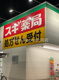 スギ薬局 岩槻駅東口店の画像