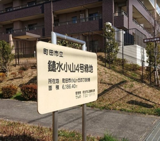 鑓水小山４号緑地の画像1
