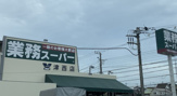 業務用スーパー やまか 津西店