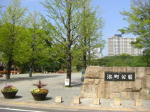 浜町公園