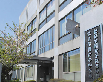 佼成学園女子中学校の画像1
