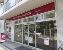 ナチュラルローソン 駒沢五丁目店