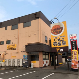 カレーハウスCoCo壱番屋 尾西開明店の画像1