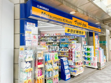 マツモトキヨシ 北浦和駅前店の画像1