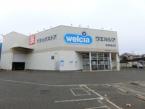 ウエルシア　岸和田春木店