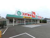 スギ薬局　岸和田上野店