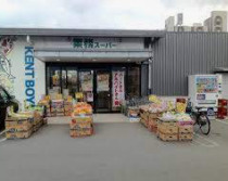 業務スーパー 洛西店の画像1