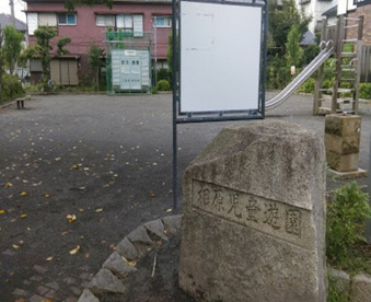 相原児童遊園の画像1